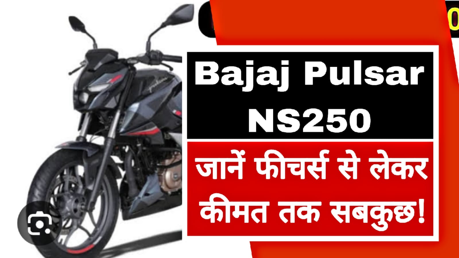 Bajaj Pulsar NS250