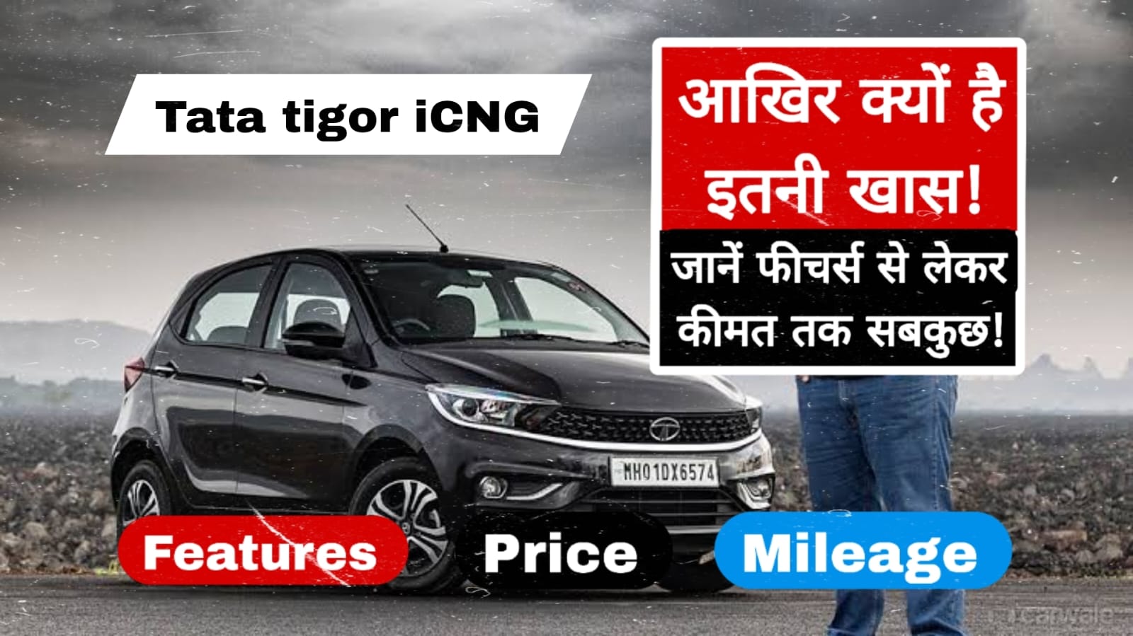 Tata Tigor iCNG