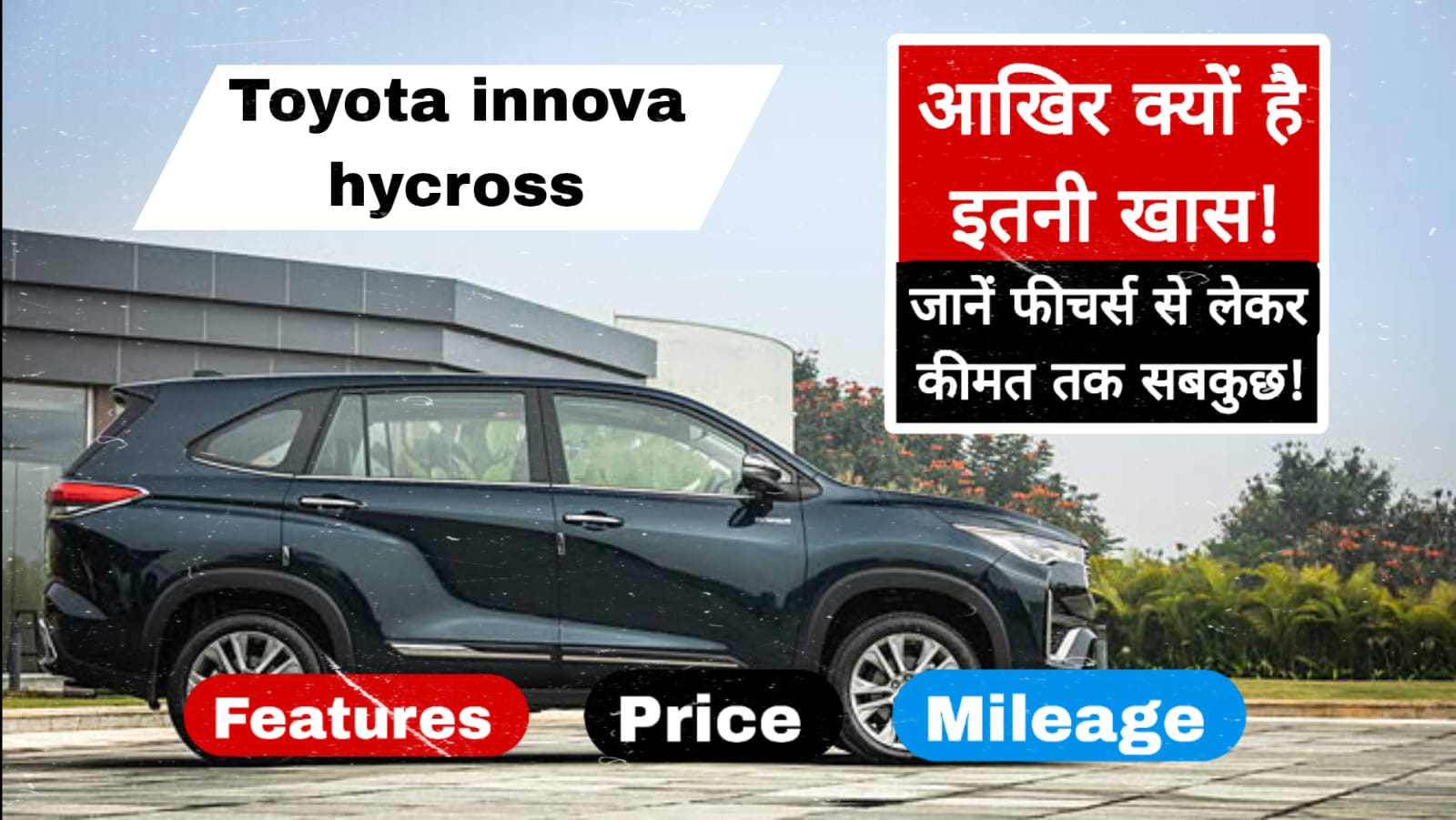 Toyota Innova Hycross